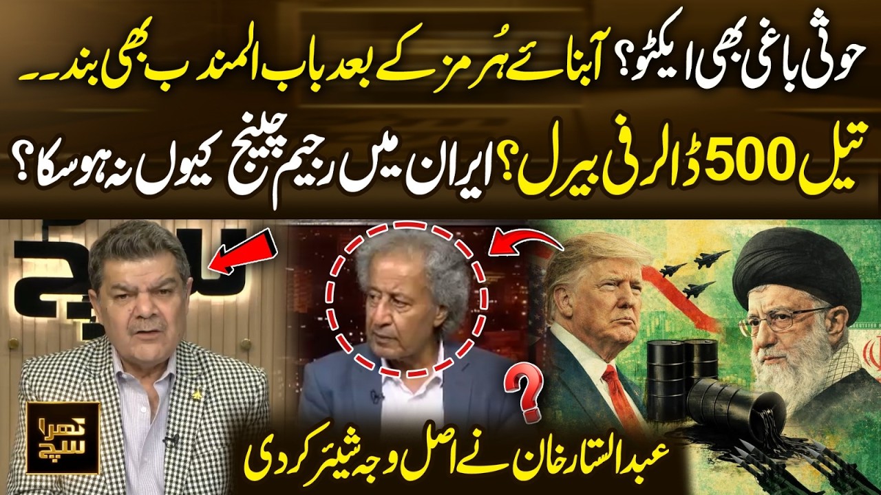 Iran Regime Still Standing | Abdul Sattar Khan Reveals the Real Reason | Khara Sach | 365 News