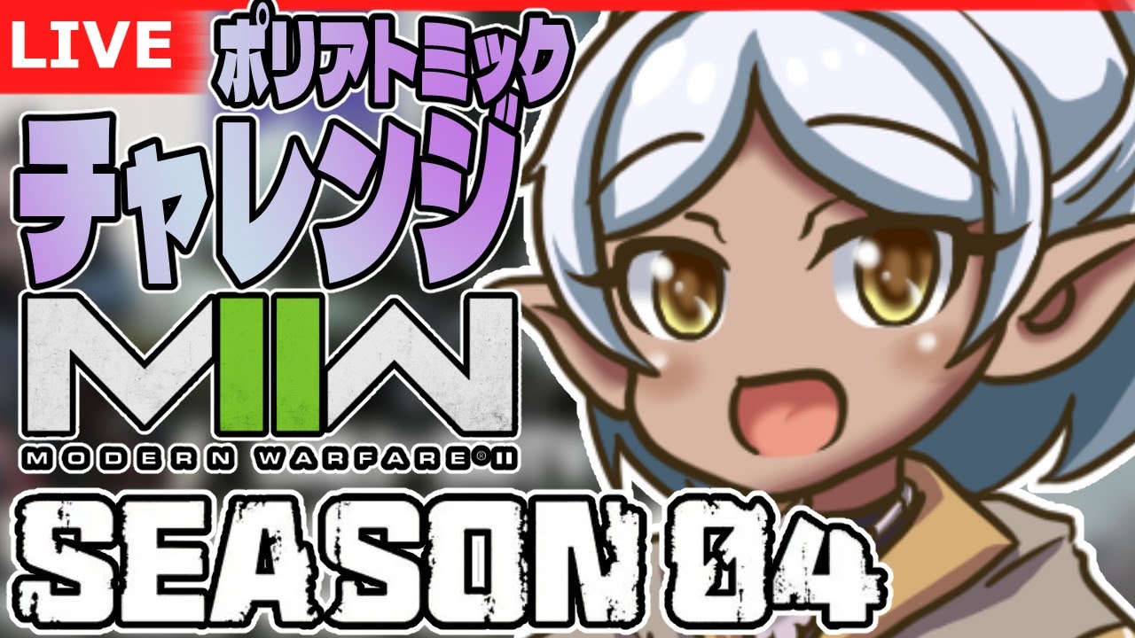 【CoDMWⅡ/参加型】ぽりぽりぽり迷彩【野端つくし/Vtuber】