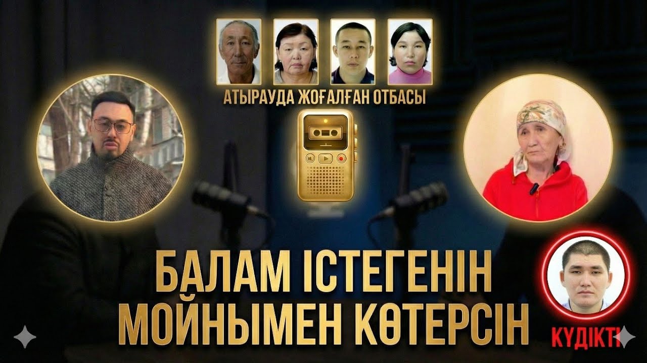 Атырауда жоғалған отбасы туралы соңғы жаңалықтар. КҮДІКТІ СИРИЯҒА КЕТІП ҚАЛДЫ МА?