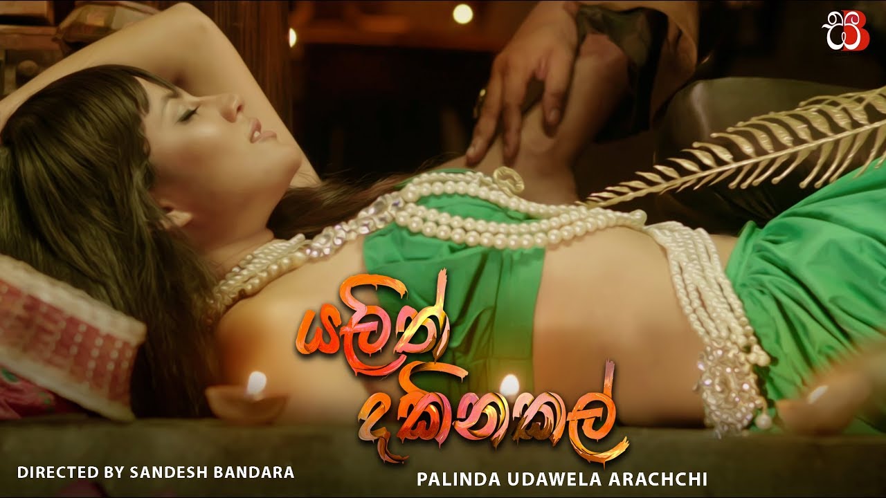 Yalith dakinakal | Palinda Udawela Arachchi | Sandesh Bandara Video | Sinhala Best Songs 2018
