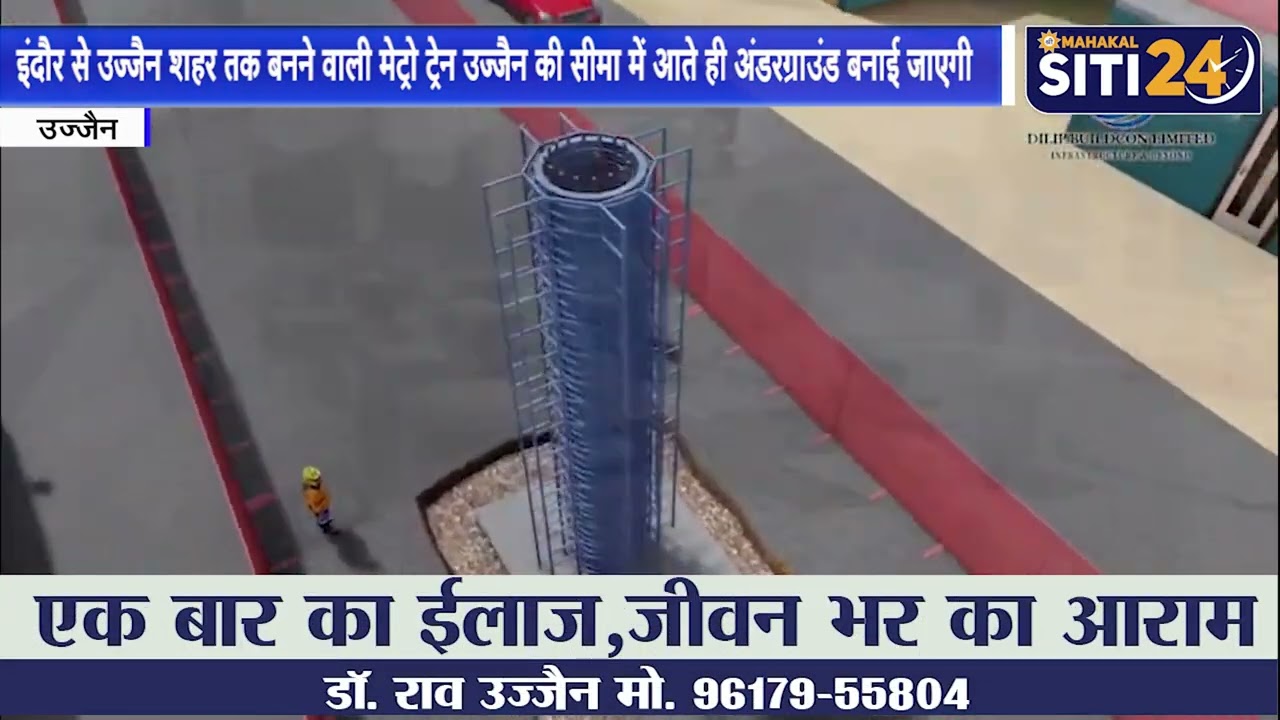 इंदौर से उज्जैन शहर तक बनने वाली मेट्रो ट्रेन उज्जैन की सीमा में आते ही अंडरग्राउंड बनाई जाएगी