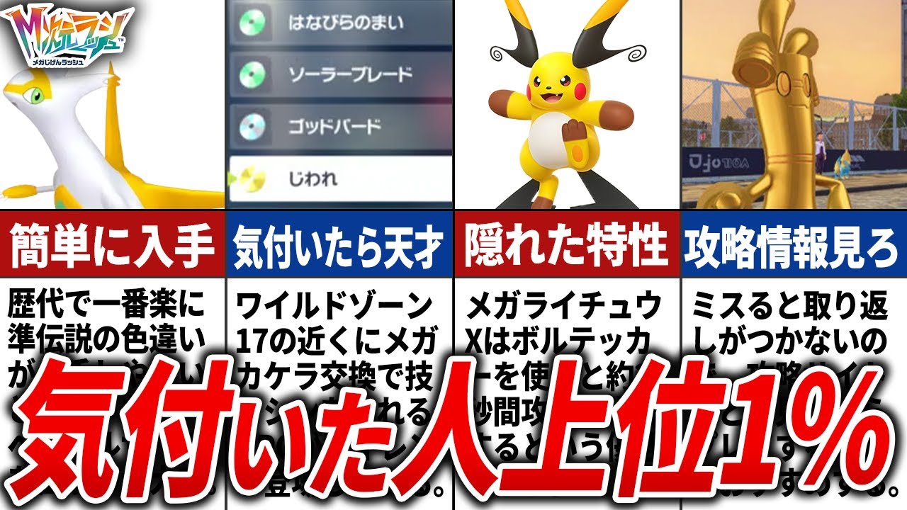 意外と知らないM次元ラッシュで追加された隠し要素11選【ポケモンZA】