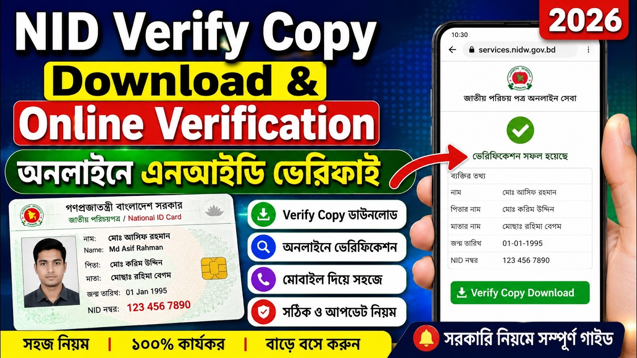 NID Verify Copy Download & Online Verification 2026 | অনলাইনে এনআইডি ভেরিফাই ।