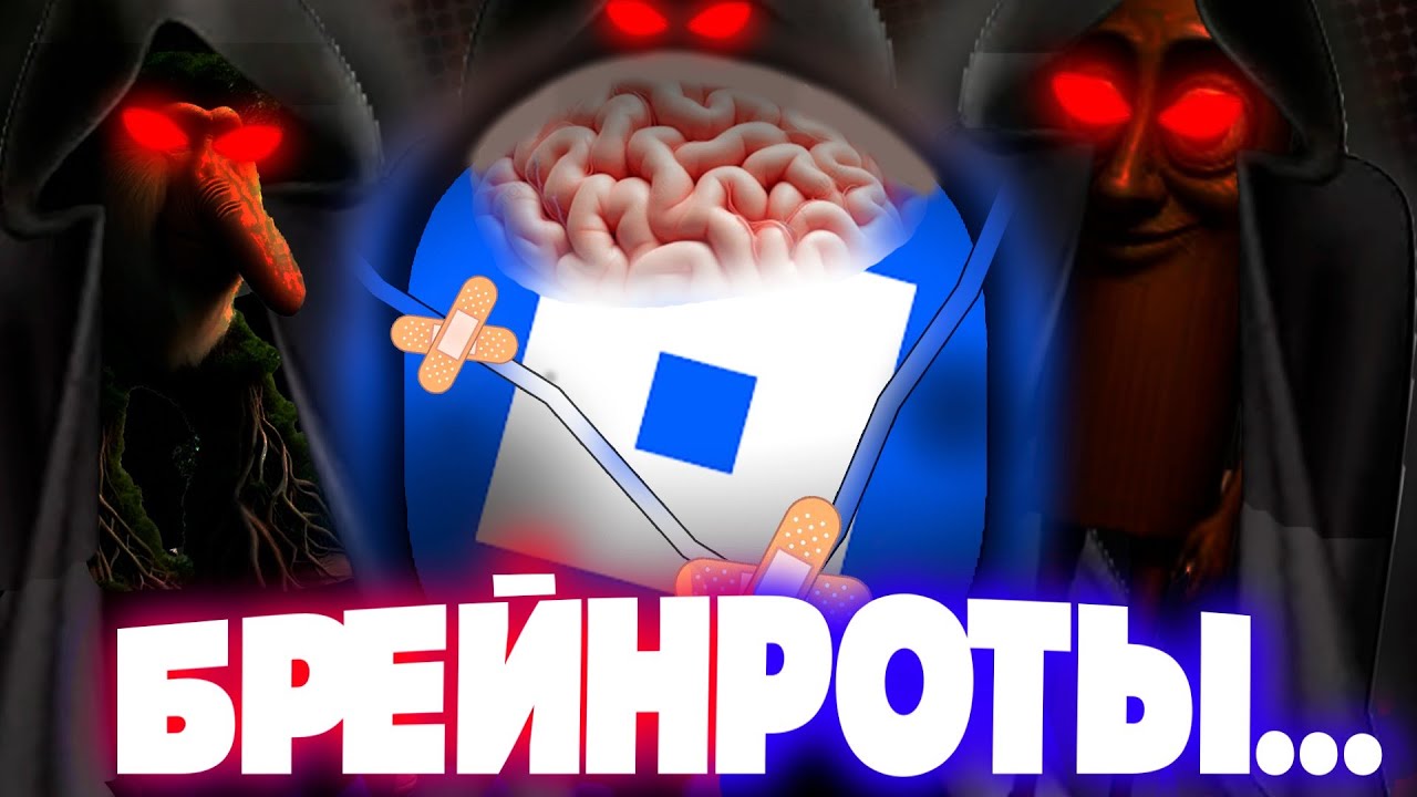 Как Brainrot-контент захватил Roblox......
