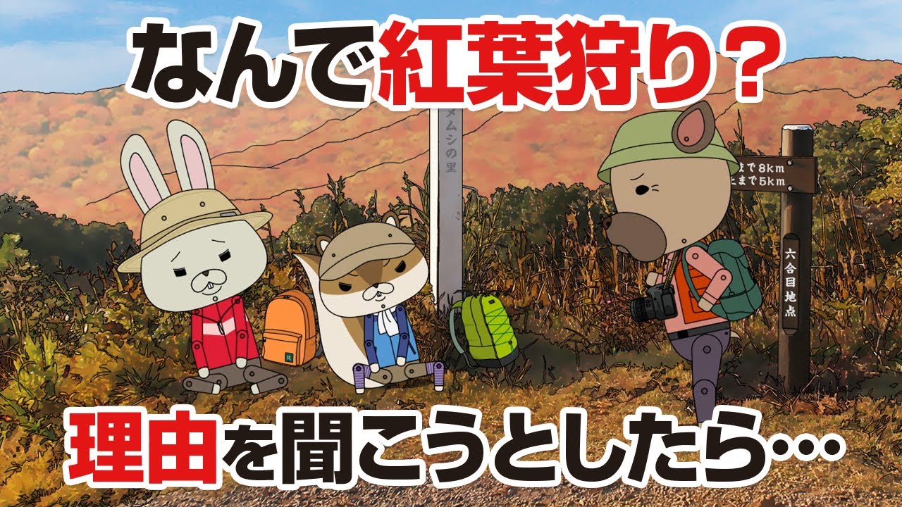 紙兎ロペ「紅葉狩り」編