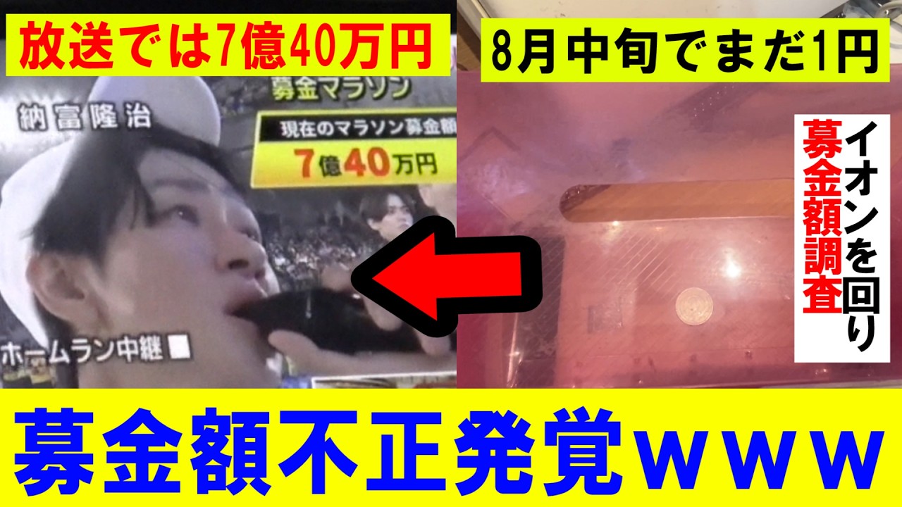日本中にある24時間テレビの募金箱を見て回ったら全然募金されていなかったｗｗｗｗｗｗｗｗｗｗｗ