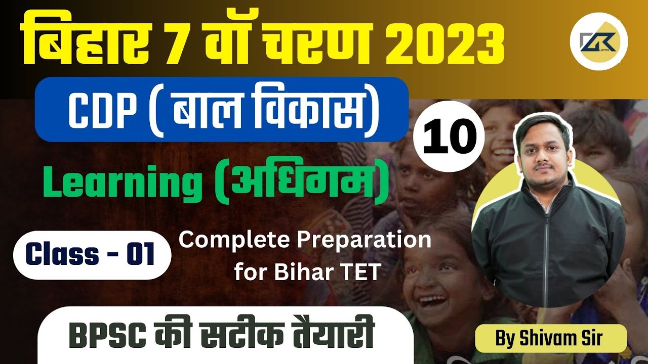 Bihar TET Class 2023 | Bihar TET 2023 CDP Class 10 By Shivam Sir | Bihar 7th Phase | Bihar Teaching