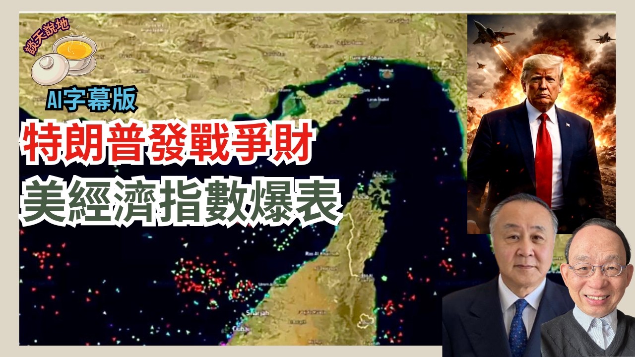 海上封鎖伊朗 每天損失4億美元｜神棍願再談 傳4/16巴國開壇｜特朗普發戰爭財 美經濟指數爆表［對話人間 EP49］#特朗普 #海上封鎖 #荷姆茲海峽 #戰損2700億美元 #濃縮鈾 #中共油輪