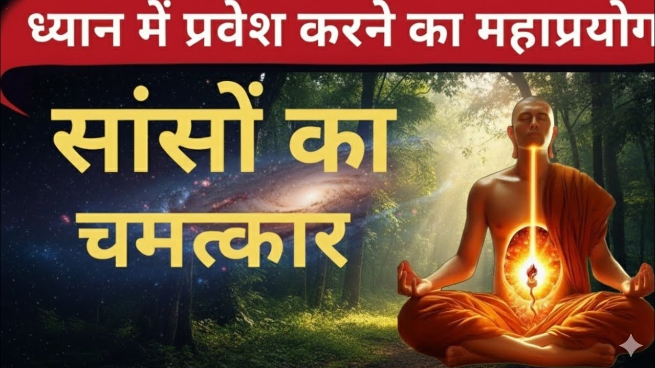 ध्यान का महाप्रयोग ।Gautam Buddha motivation on mind power Buddhist story on mind 1