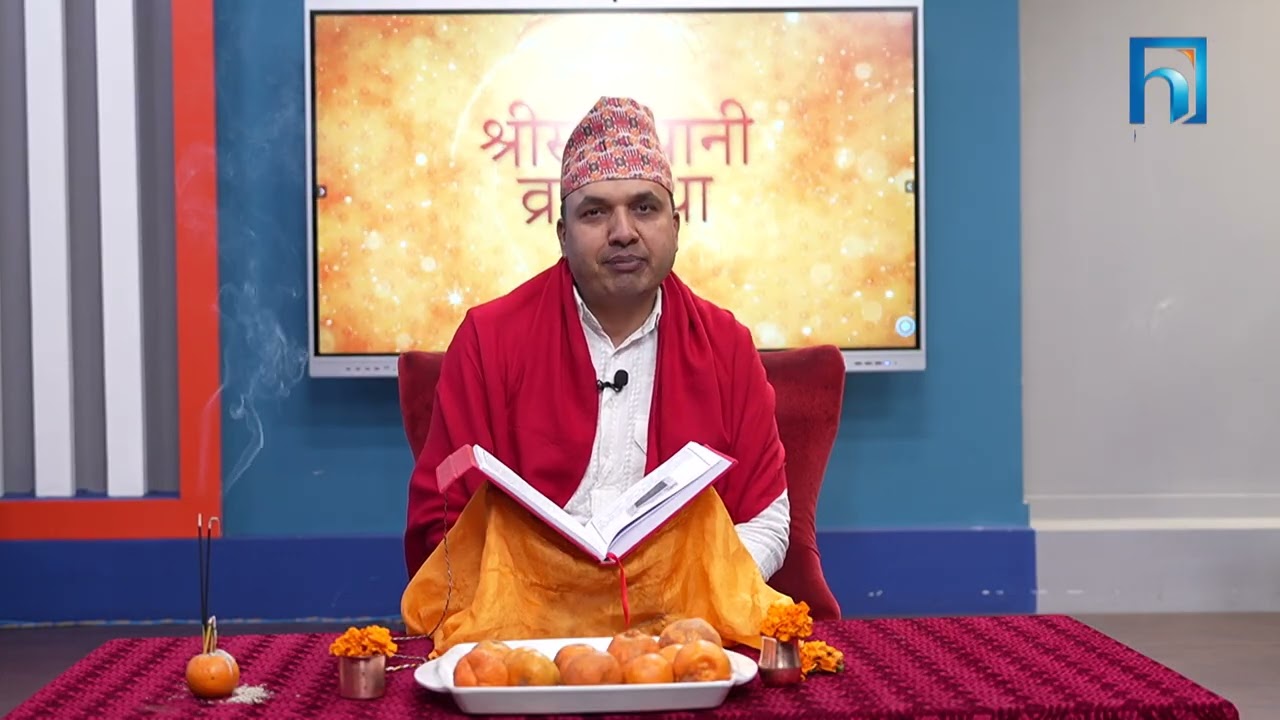 श्रीस्वस्थानी व्रतकथा अध्याय १७  | Himalaya TV