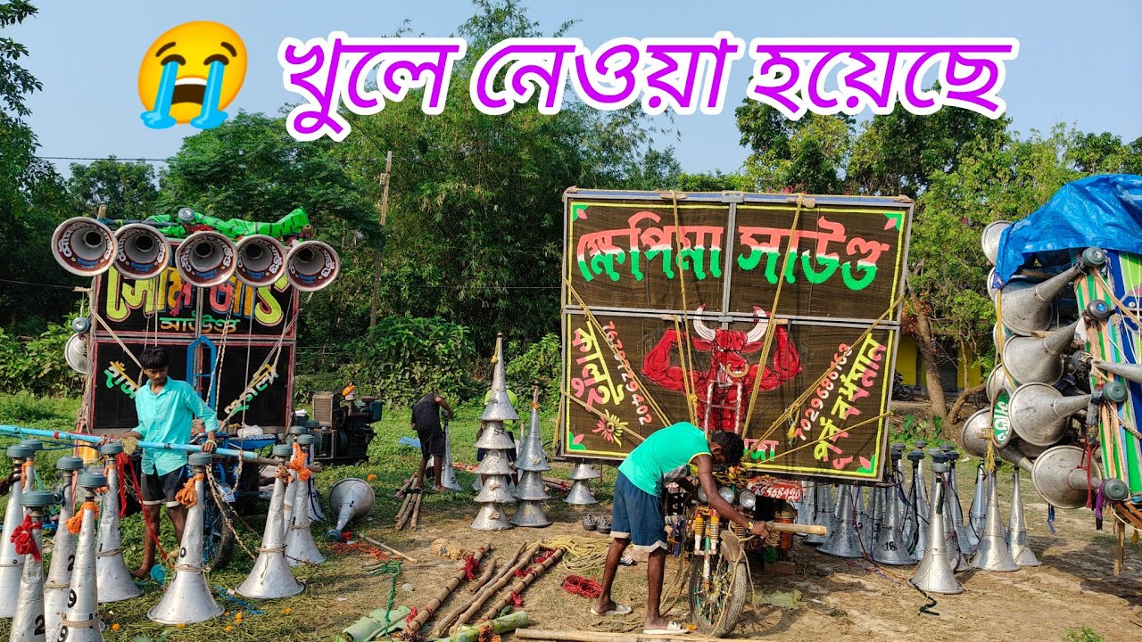 পাড়ার লোক ও পুলিশের ওফজ্বেশন😭এর কারণে সমস্ত মাইক খুলে নেওয়া হয়েছে😭আমরে মোড় কালী পূজা উপলক্ষে।