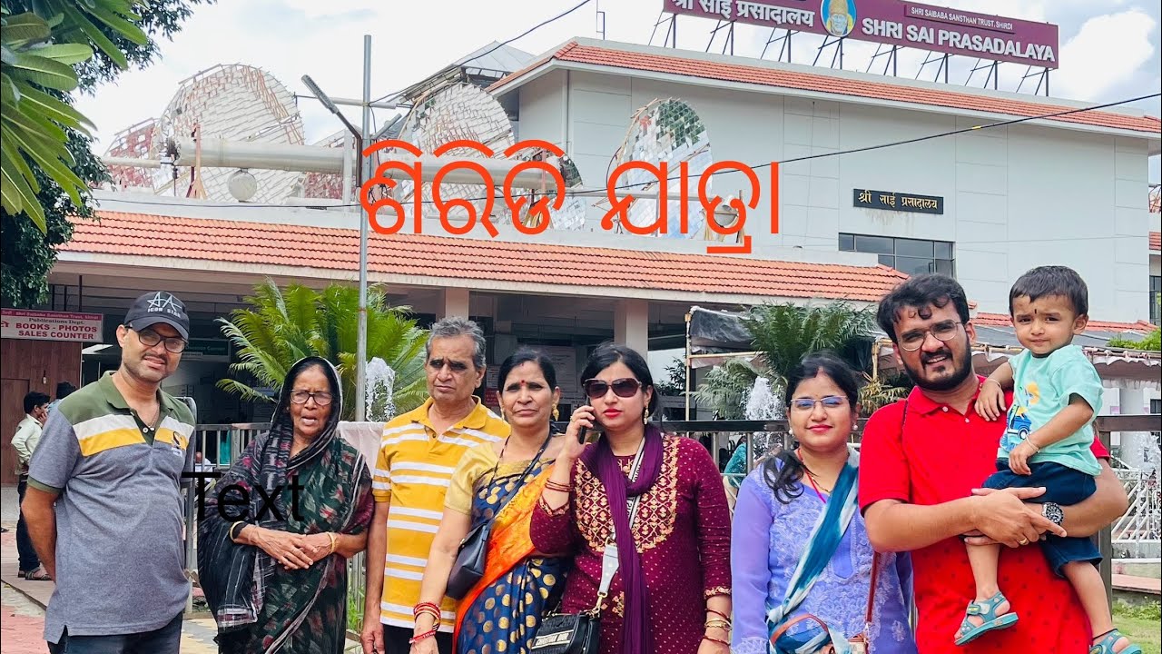 ଶିରିଡି ଏବଂ ସାନିସିଗପୁର ଯାତ୍ରା ।A family trip to Shiridi and Shanisinghpur 