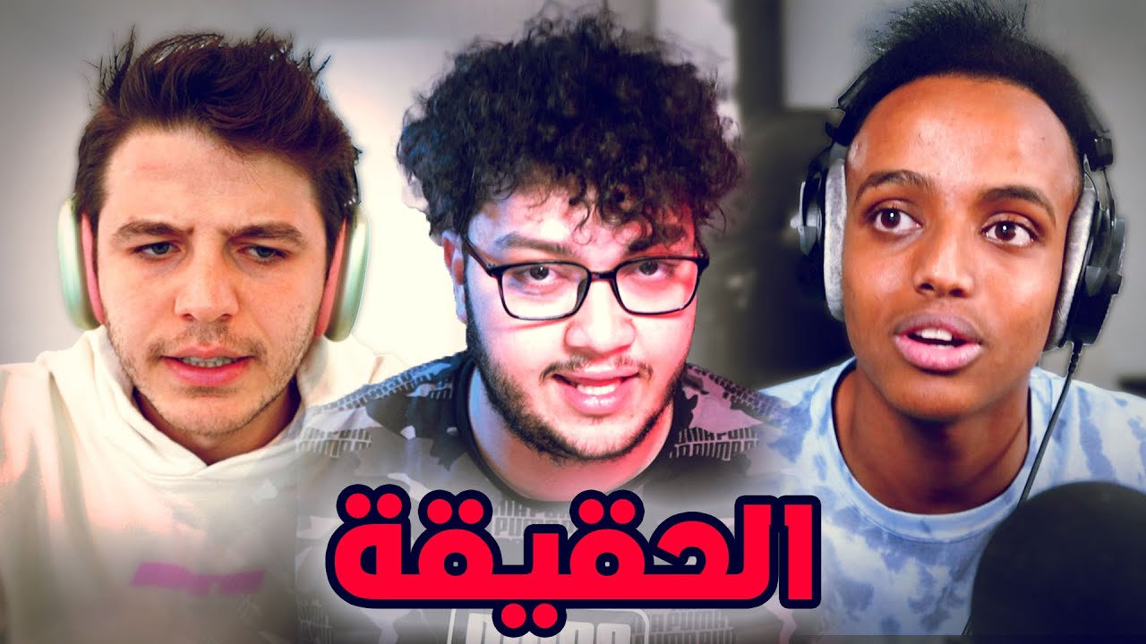 ليش اليوتيوبرز بخافوا من الحملات الخيرية؟ | مع ابو فلة و انس مروة