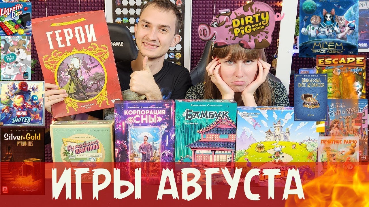 ЛУЧШИЕ и ХУДШИЕ игры за август 🔥😬 От восторга до разочарования 😬😱