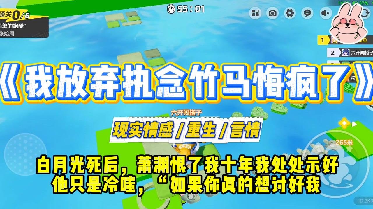 《我放弃执念竹马悔疯了》白月光死后，萧渊恨了我十年我处处示好，他只是冷嗤，“如果你真的想讨好我，不如去死。”#一口气看完 #小说 #爱情 #绿茶 #复仇 #爽文 #青梅竹马 #重生 #渣男
