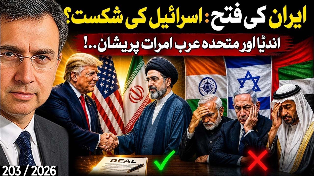 Iran&rsquo;s Big Victory: India&rsquo;s Modi, Israel & UAE in Trouble? Trump Plays Smart Against Netanyahu?