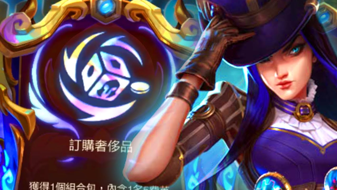 [聯盟戰棋] 訂購奢侈品? 給我五費我才不用咧!! 3星凱特琳真香!!?? 翡翠III v16.2c | 英雄棋譚 Lore & Legends Teamfight Tactics