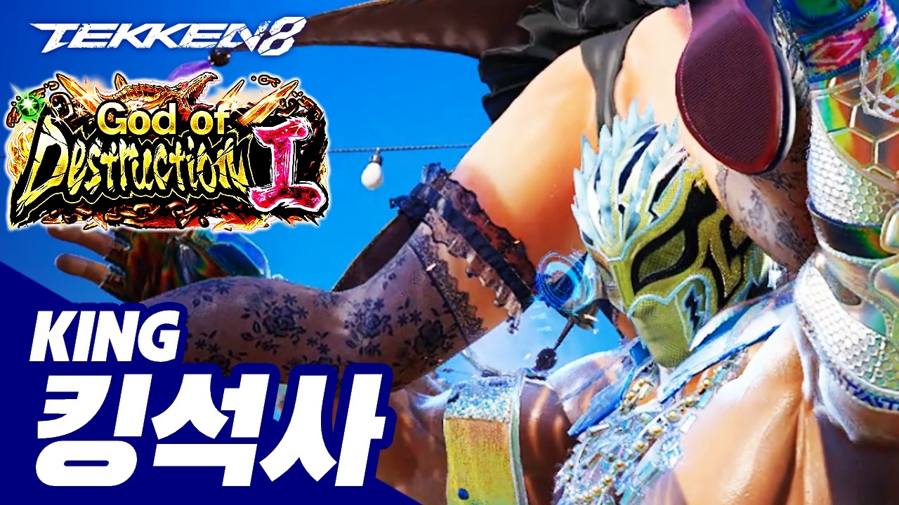 TEKKEN 8 ⚡ KING : 킹박사(Dr.KING)