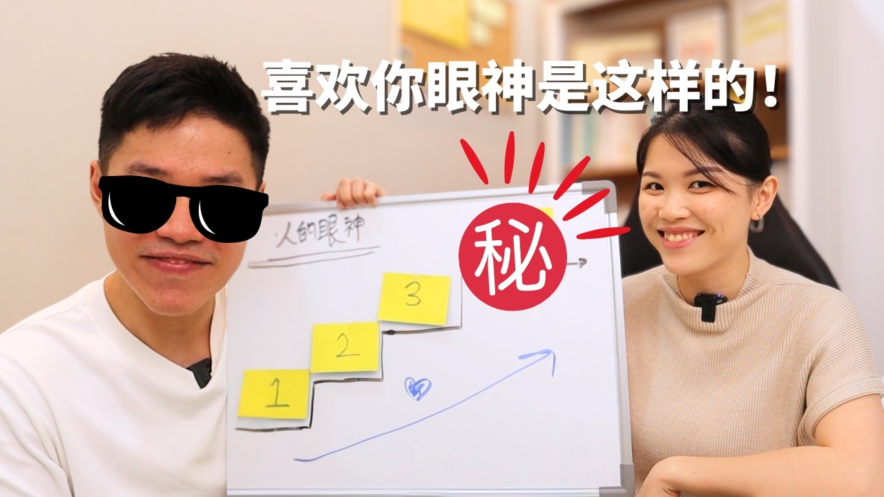 男人喜歡你眼神根本藏不住！他喜歡你就會這樣看你.. 👀