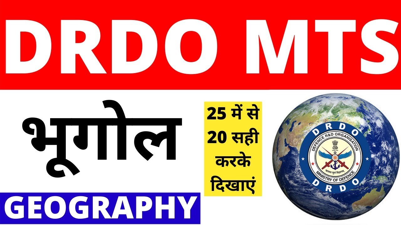 DRDO MTS GEOGRAPHY PAPER 2020 | DRDO MTS LIVE CLASSES | DRDO MTS PREVIOUS QUESTIONS | DRDO MTS EXAM