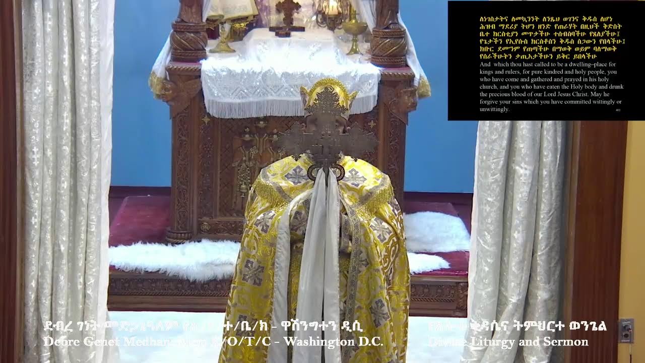 የጸሎተ ቅዳሴና ትምህርተ ወንጌል ቀጥታ ስርጭት -  ከደብረ ገነት መድኃኔዓለም የኢ/ኦ/ተ/ቤ/ክ - የካቲት ፰  ፳፻፲፰ Washington DC