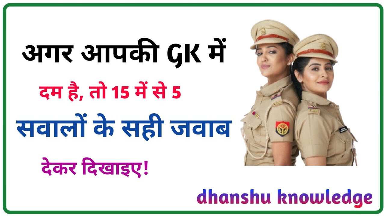 GK Quiz 2026 | Dhanshu Knowledge | Most Important Questions. 
