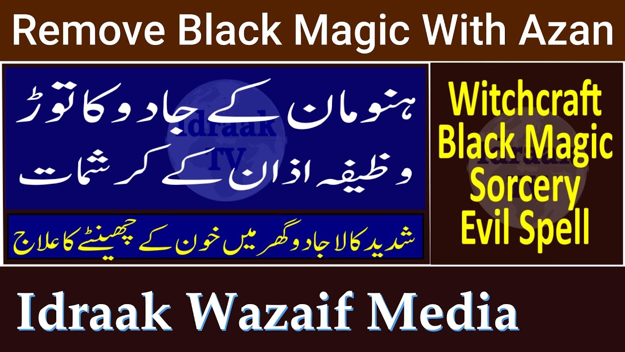 Remove Severe Black Magic, Witchcraft and Sorcery | Idraak TV