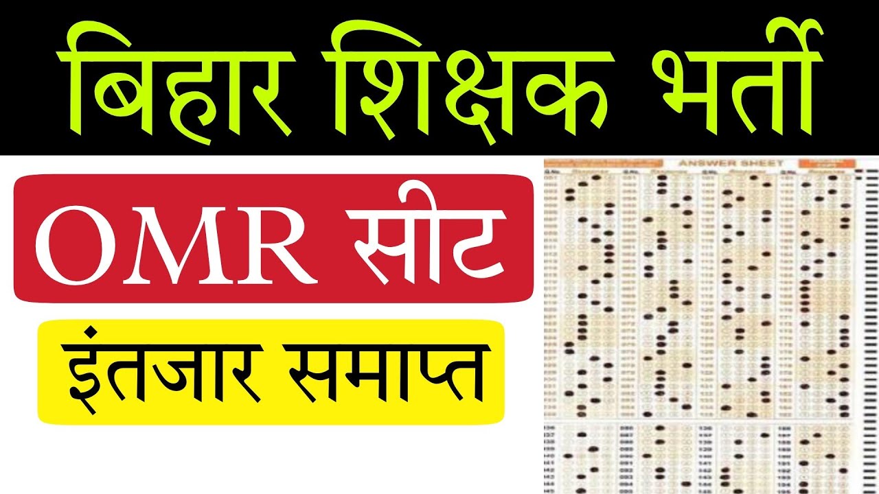 BPSC Teacher OMR Sheet update by Chairman Atul Prasad