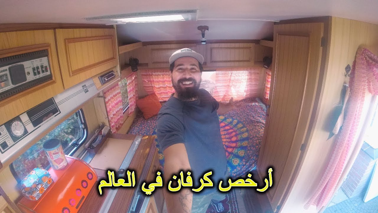 واخيرا إشتريت كرفان تحقق حلم السنين 😭😭