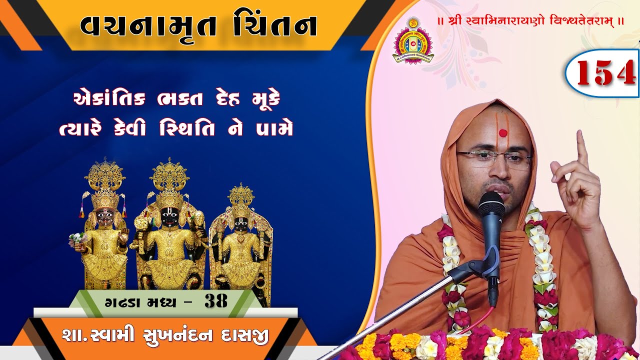 Vachanamrut Chintan - Gadhada Madhya 38 - Sukhnandan Swami