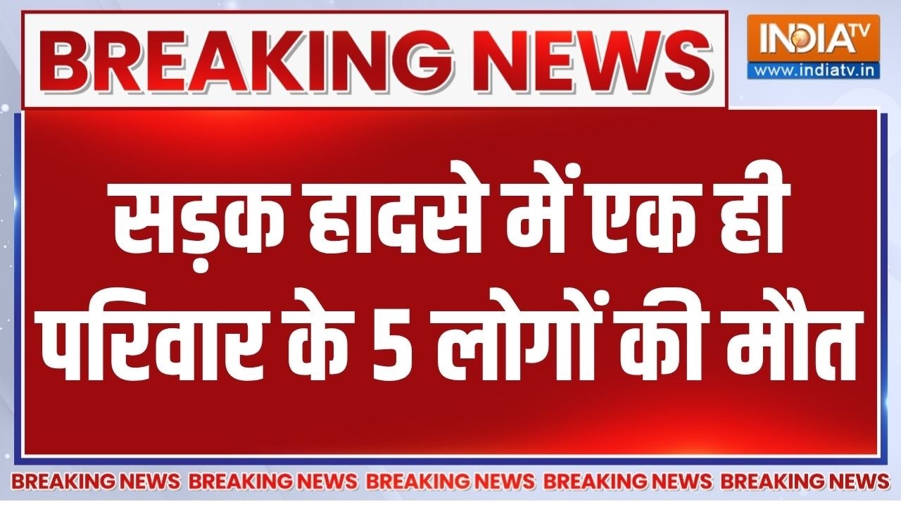Maharashtra Amravati Road Accident: अमरावती में भीषण सड़क हादसा, एक ही परिवार के 5 लोगों की मौत