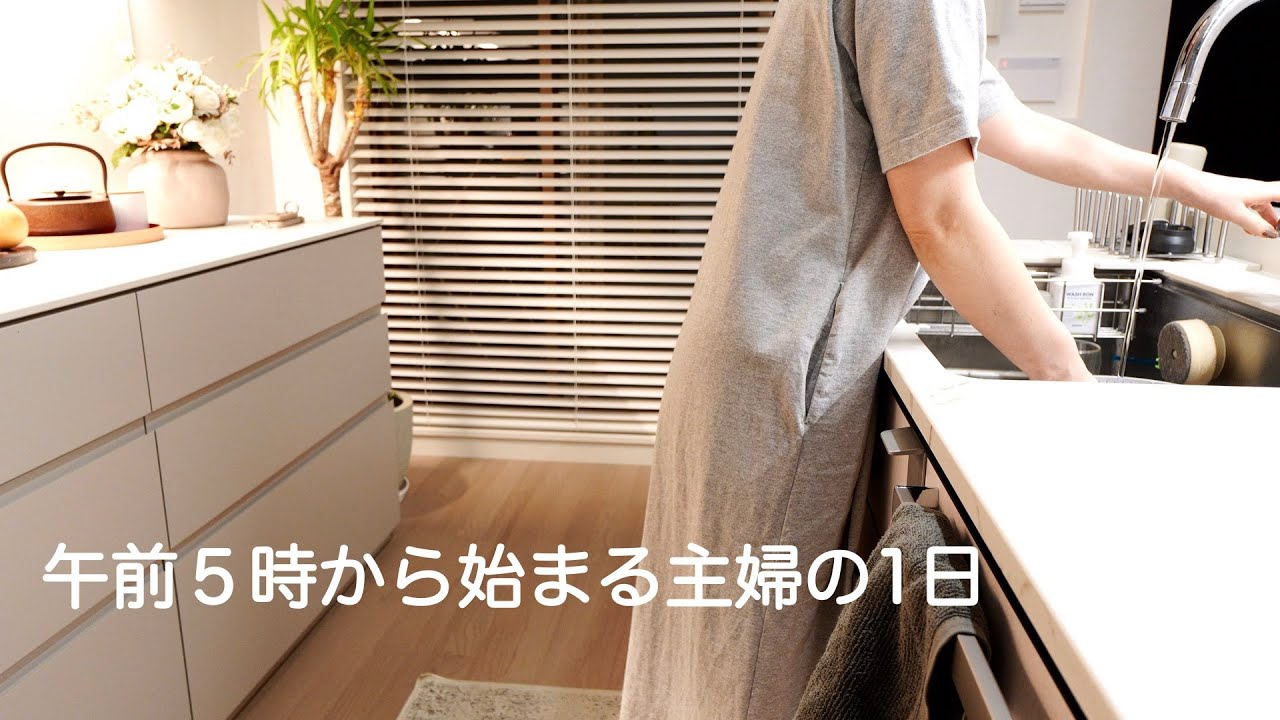 【午前５時から夜９時まで】夫を送り出してから帰ってくるまでの記録