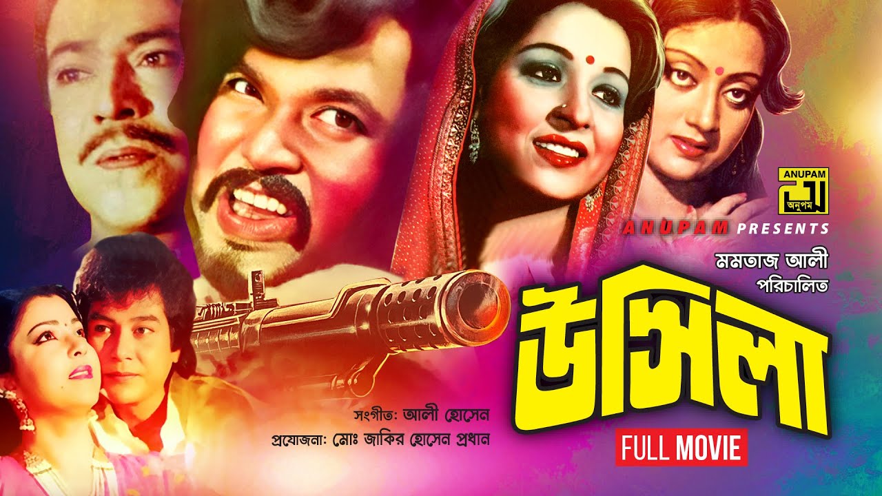 Usila | উসিলা | Shabana Ujjal, Zafar Iqbal, Diti & Sunetra | Bangla Full Movie | Anupam