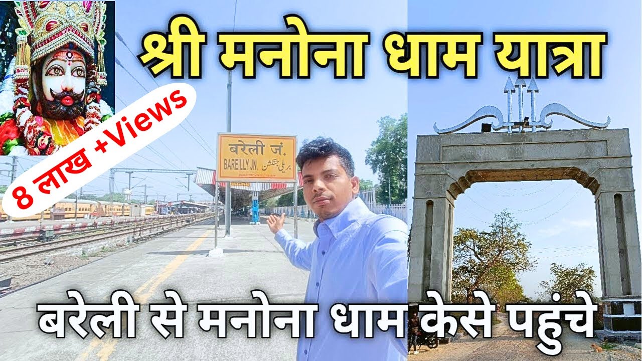 Bareilly se Manona dham kese jay, Bareilly To Manona dham, khatushyam ji yatra 2024, #HaveSeenVlog