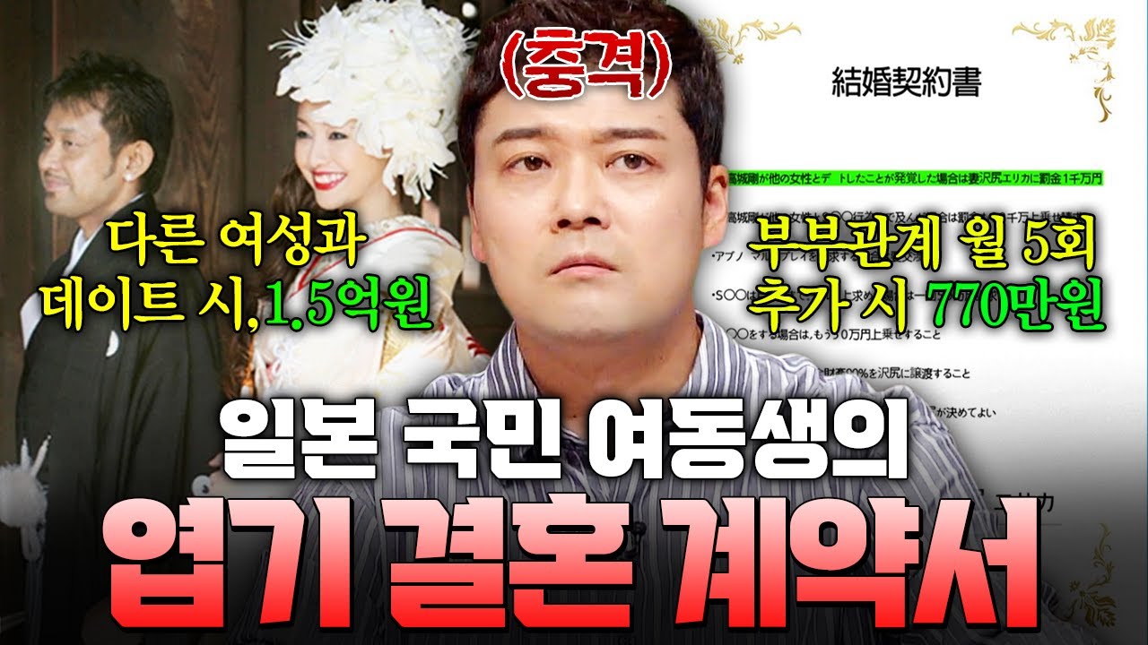 [#프리한19] 22살 연상의 재력가와 결혼한 일본 국민 여동생의 충격적인 행보💥 부부관계 횟수까지 정해놓은 엽기 결혼 계약서 공개;;