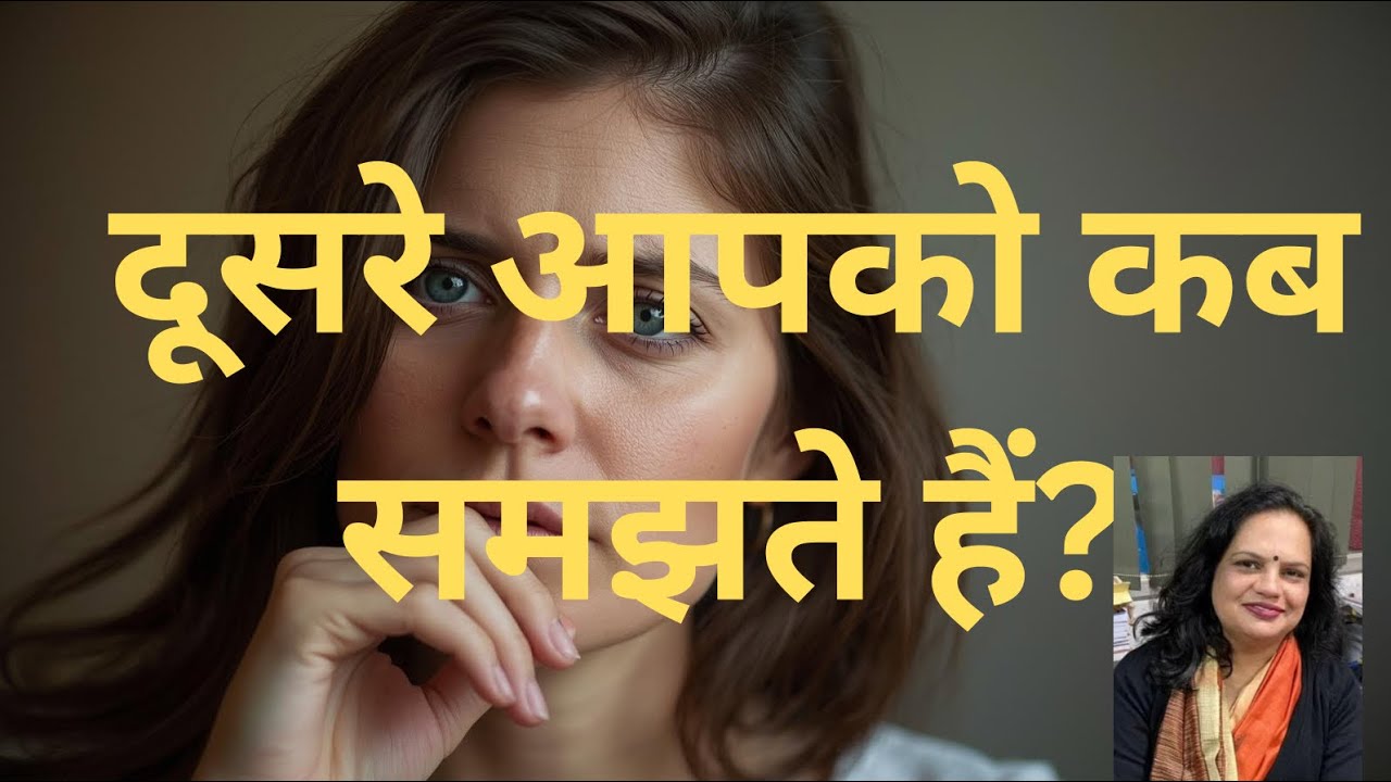 Why you feel no one understands you?