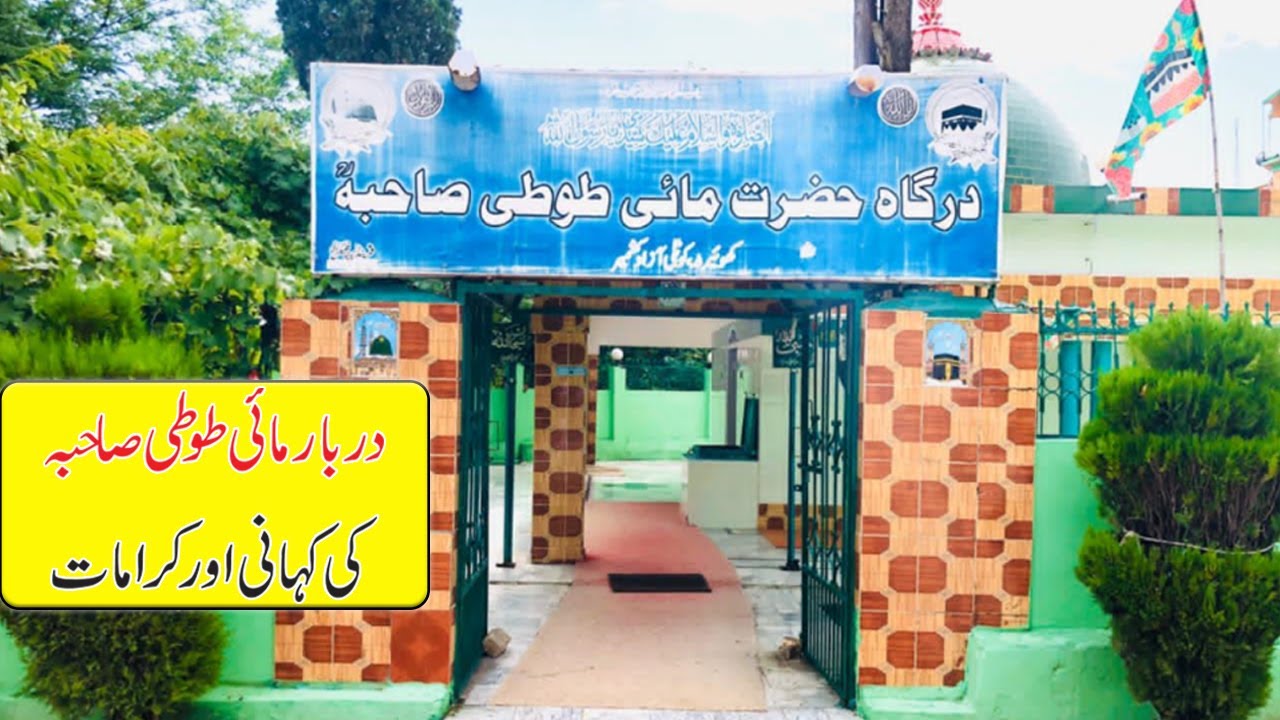 History of Darbar Mai toti Sahiba | khuiratta kotli Azad Kashmir