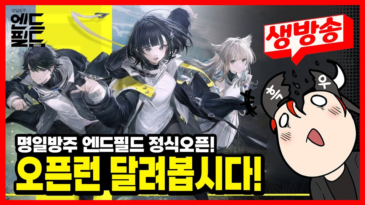 초기대작 명일방주: 엔드필드 적응 2일차. 공업 쉽지 않은데?