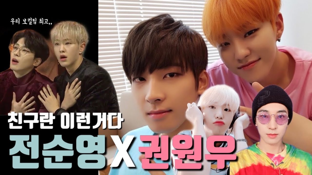 [세븐틴/원우/호시]동갑내기의 표본 전순영X권원우 케미 몰아보기