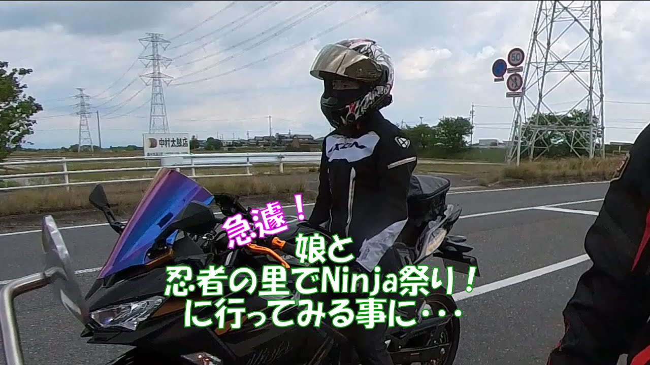 忍者の里でNinja祭り！に娘と行ってきました