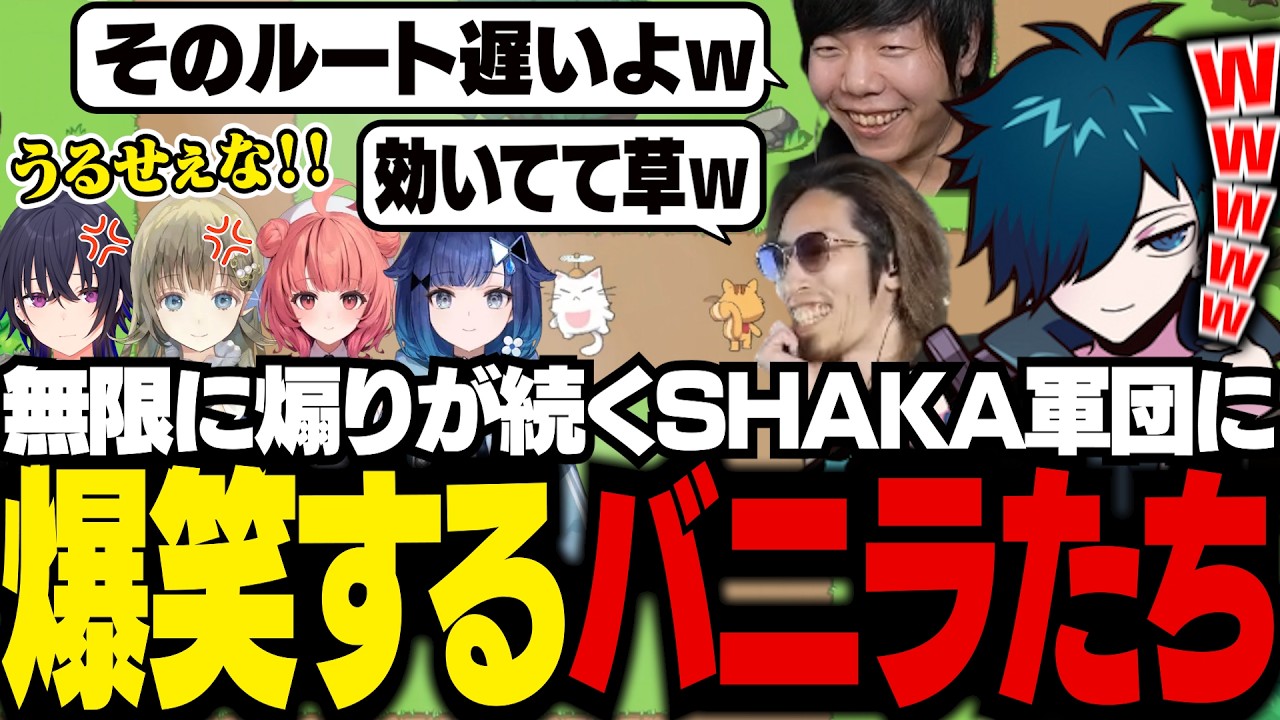 ぶいすぽチームを煽り続けるSHAKA軍団に爆笑するバニラたち【CRカップ/バニラ/切り抜き】