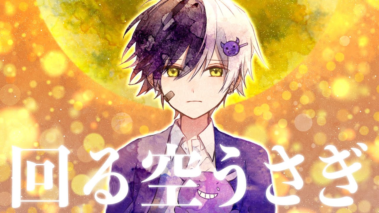 高音が綺麗すぎる俺様が原キーで『回る空うさぎ』歌ってみた【回る空うさぎ/Orangestar】【まぜ太】【歌ってみた】