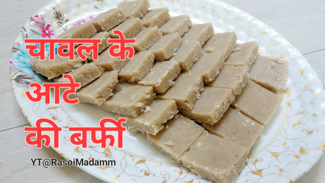 चावल आटे की बर्फी | Chawal Aate Ki Barfi Recipe | How to make Rice Barfi 👩‍🍳 #chawal #barfi #recipe