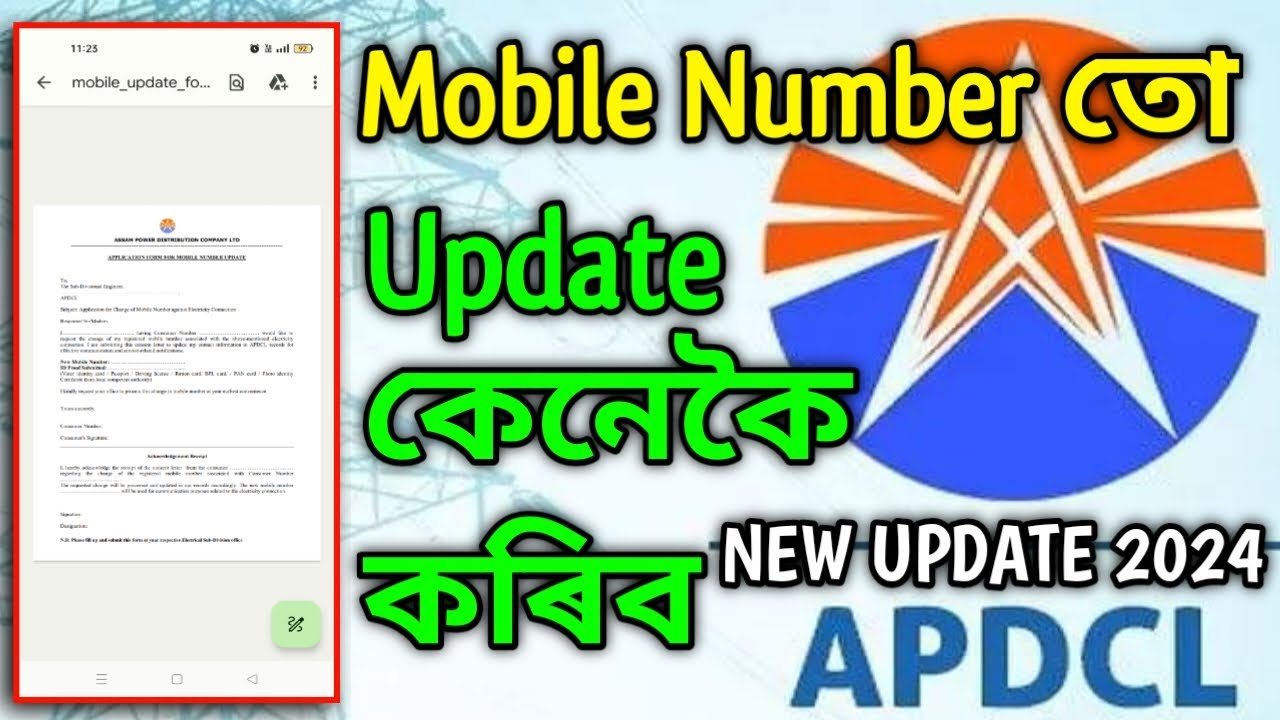 Apdcl ত আপোনাৰ Mobile Number তো কেনেকৈ Change কৰিব || Apdcl Mobile Number Update 2024