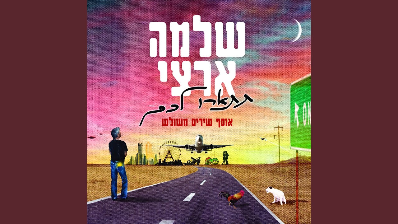 צוותא (הופעה 95)