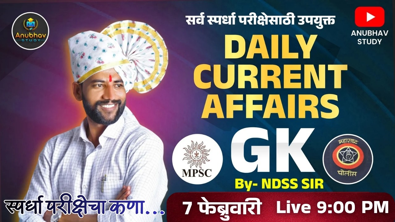 🚨 7 फेब्रुवारी 2026 | Daily Current Affairs मराठी 💯रात्री Live 9 वा.#NDSS SIR #anubhavstudy #current