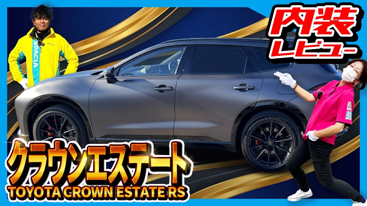 【最高級内装】クラウンエステート内部が豪華すぎる😻✨