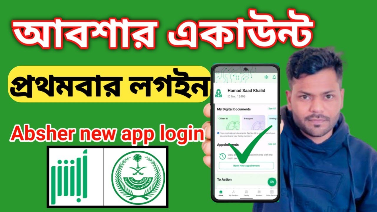 Absher app login | আবশার একাউন্ট লগইন | Absher Account Login | Hanif TechPoint