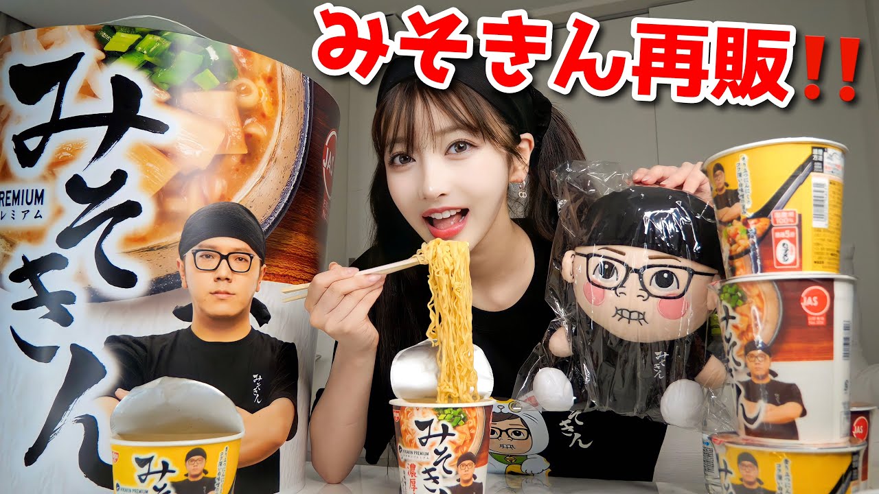 【みそきん】まさかのヒカキン様からのサプライズ✨巨大みそきん貰ったから爆食いするぞおおおおおおお