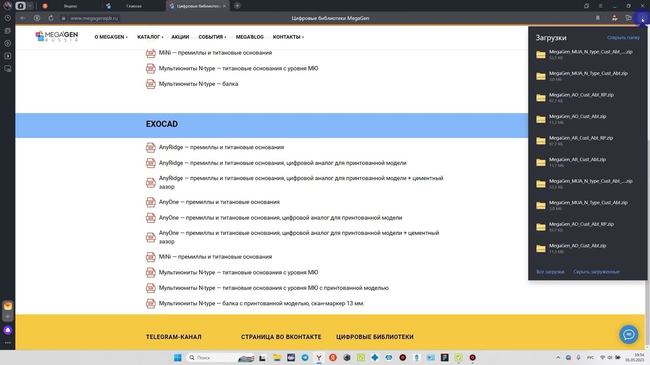 Установка для цифровых библиотек Мегаджен в Exocad